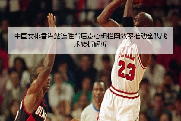 zhong-guo-nv-pai-xiang-gang-zhan-lian-sheng-bei-hou-yuan-xin-yue-lan-wang-xiao-lv-tui-dong-quan-dui-zhan-shu-zhuan-zhe-2-586.jpg